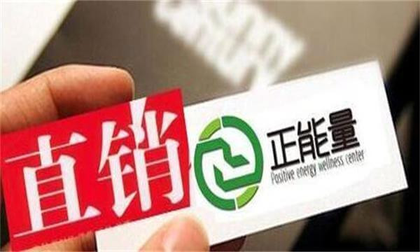 直销资讯：从不同角度看直销与传统营销的区别