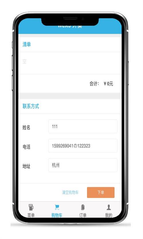 外卖APP