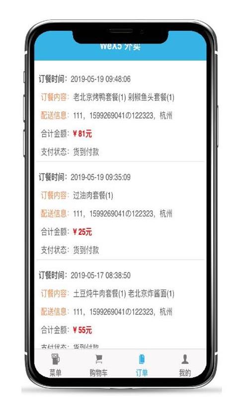 外卖APP开发