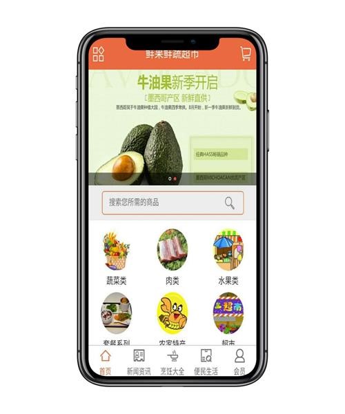 鲜果鲜蔬社区超市APP