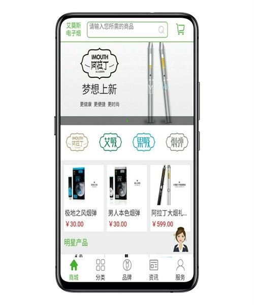 IMOUTH电子烟APP