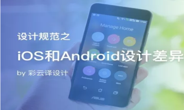 APP开发:iOS 和 Android APP 设计差异