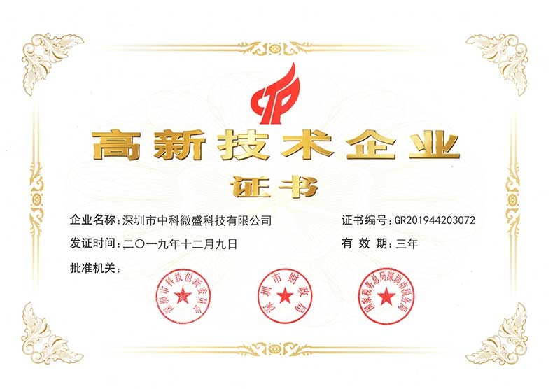 高新技术企业_中科微盛直销系统软件开发公司