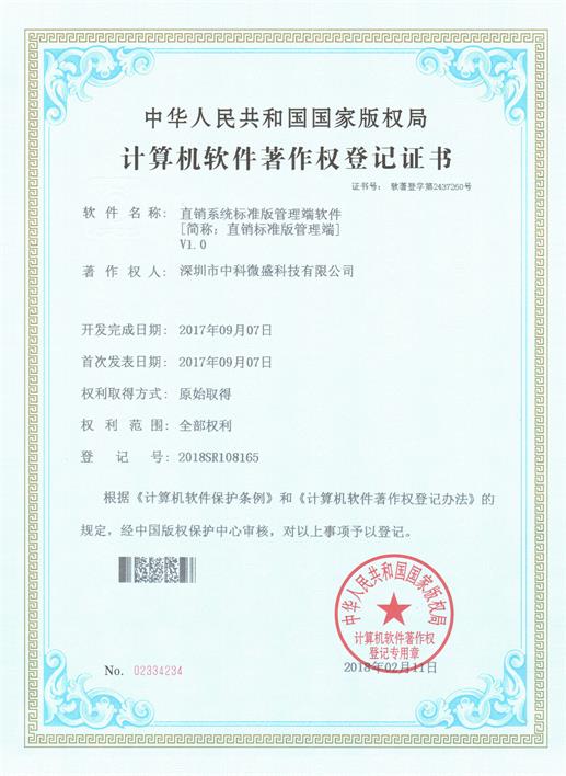 《直销系统标准版管理端》 《直销系统标准版管理端》