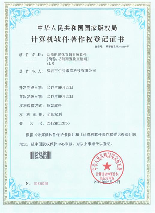 功能配置化直销系统 功能配置化直销系统